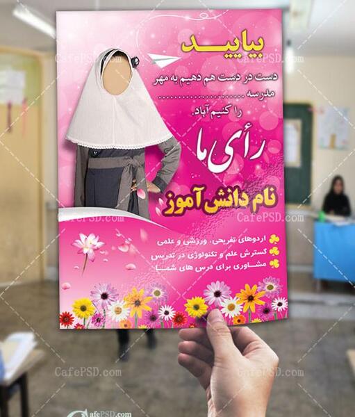 عکس روز شورای دانش آموزی