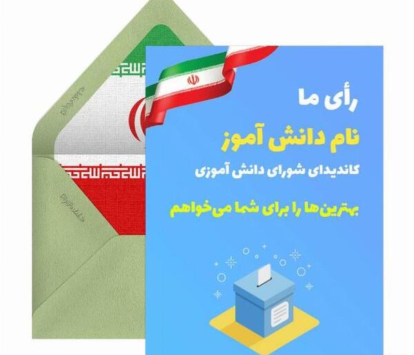 عکس روز شورای دانش آموزی