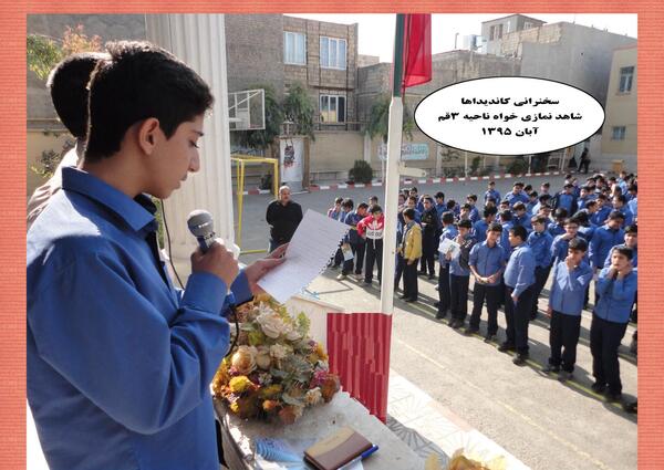 عکس روز شورای دانش آموزی