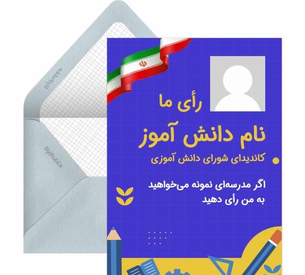 عکس روز شورای دانش آموزی