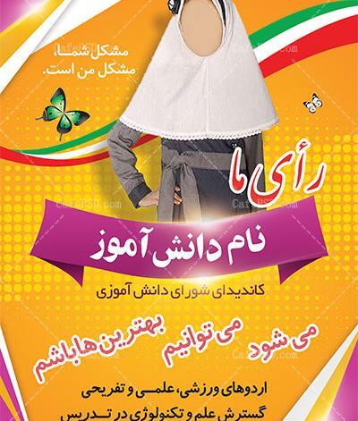 عکس روز شورای دانش آموزی