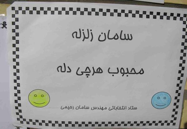 عکس روز شورای دانش آموزی