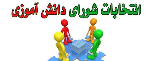 عکس روز شورای دانش آموزی