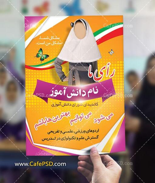 عکس روز شورای دانش آموزی