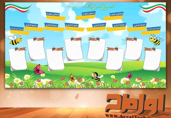عکس روز شورای دانش آموزی