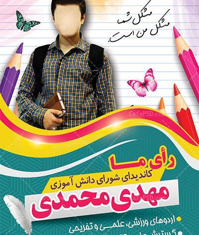 عکس روز شورای دانش آموزی