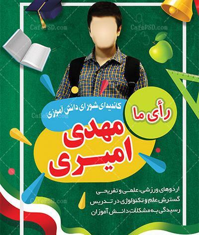 عکس روز شورای دانش آموزی