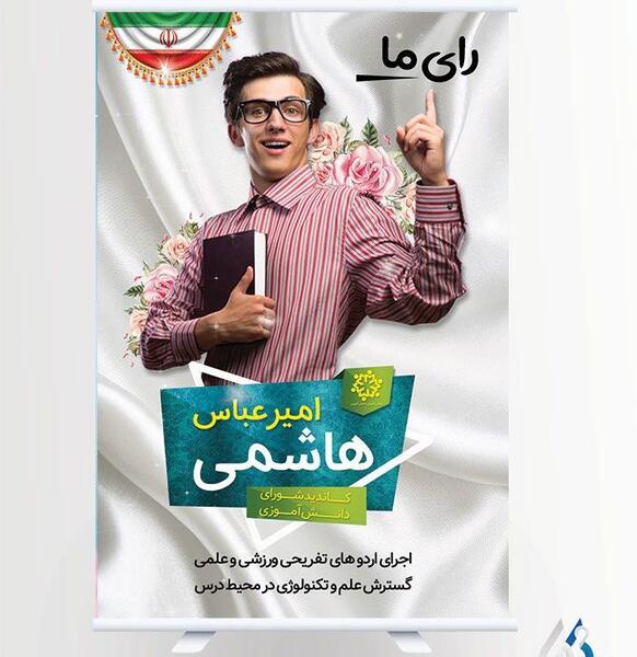 عکس روز شورای دانش آموزی