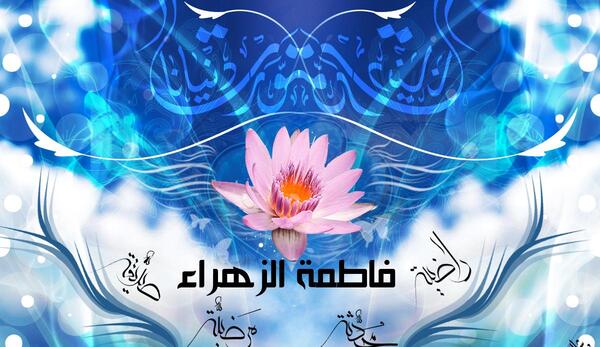 عکس در مورد ولادت حضرت زهرا