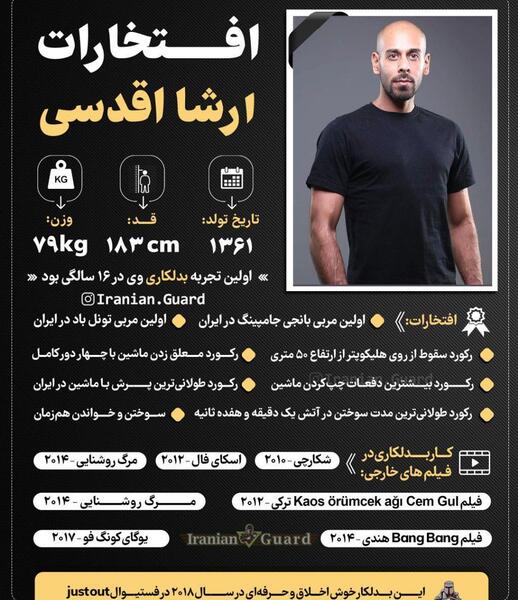 عکس ارشا اقدسی تاریخ تولد