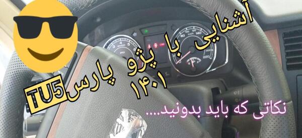 عکس موتور زیمنس پارس tu5