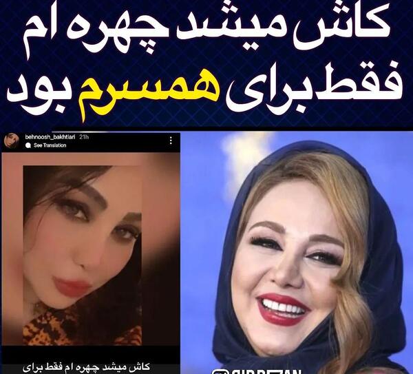 عکس شوهر بهنوش بختیاری