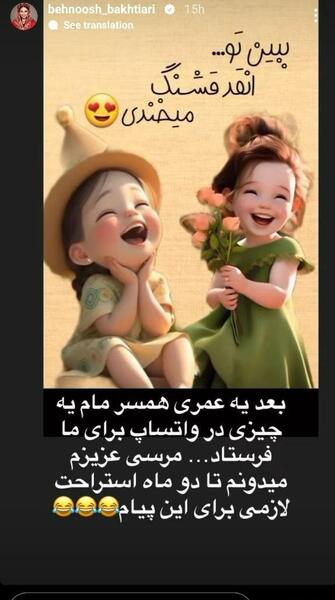 عکس شوهر بهنوش بختیاری