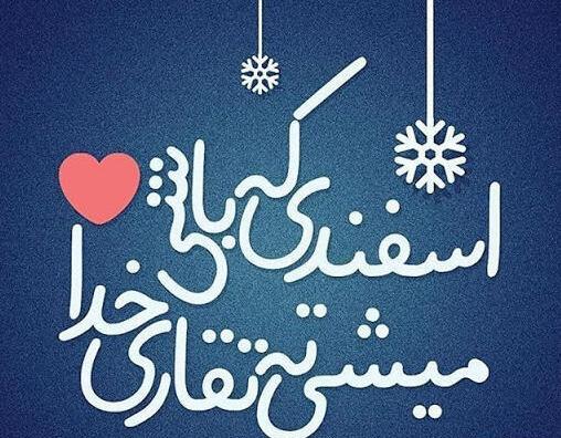 عکس تولد دختر اسفند ماهی