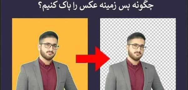تصویر پس زمینه عکس