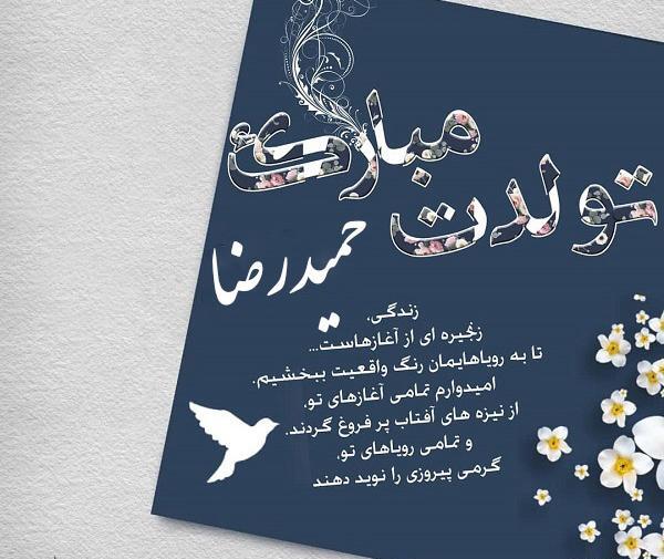 عکس نوشته نام حمیدرضا