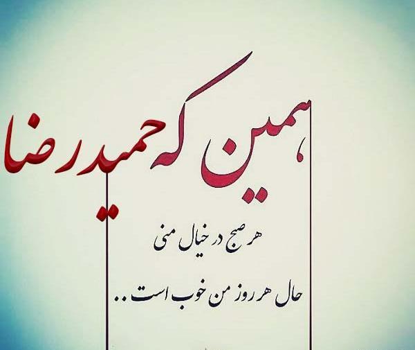 عکس نوشته نام حمیدرضا