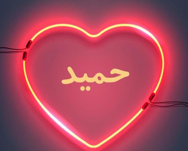 عکس نوشته نام حمیدرضا