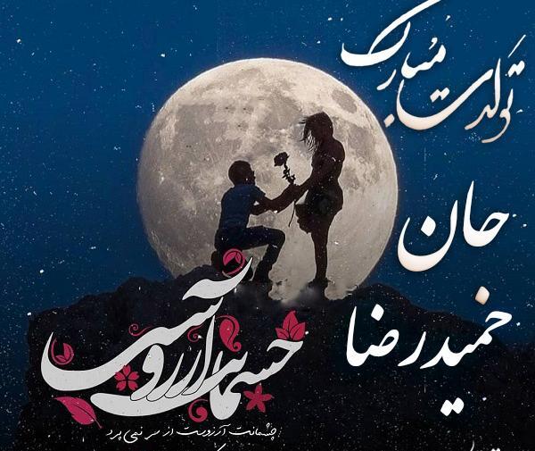 عکس نوشته نام حمیدرضا