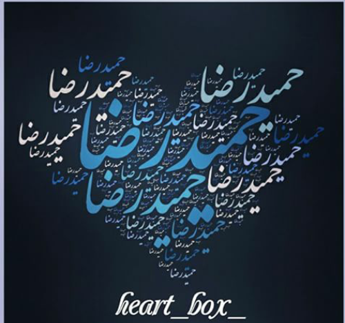 عکس نوشته نام حمیدرضا