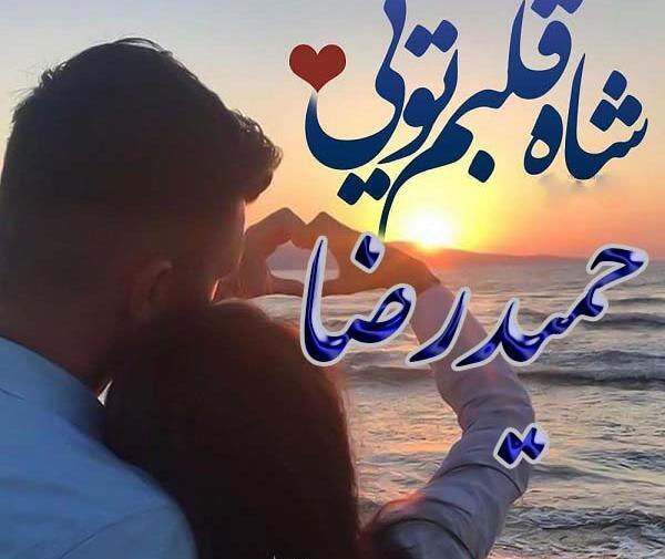 عکس نوشته نام حمیدرضا