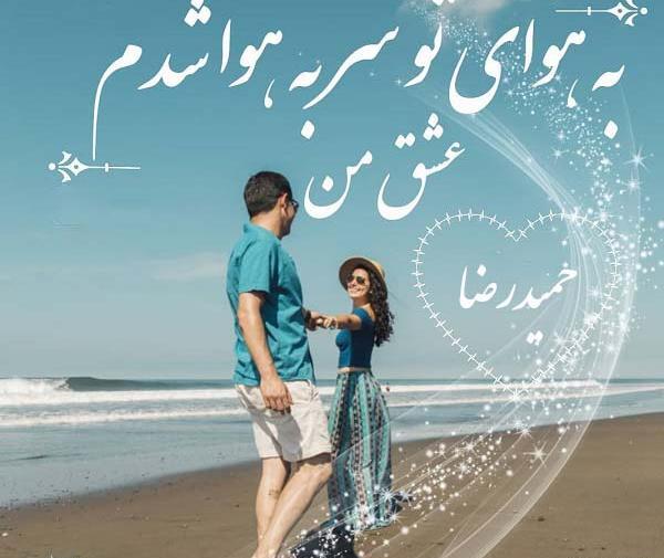 عکس نوشته نام حمیدرضا