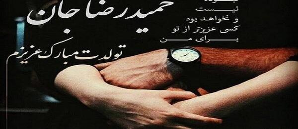عکس نوشته نام حمیدرضا