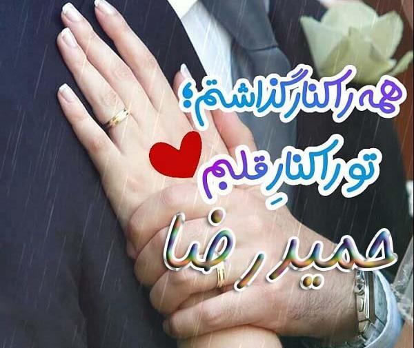 عکس نوشته نام حمیدرضا