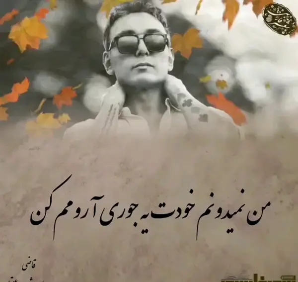 عکس نوشته آهنگ شادمهر عقیلی