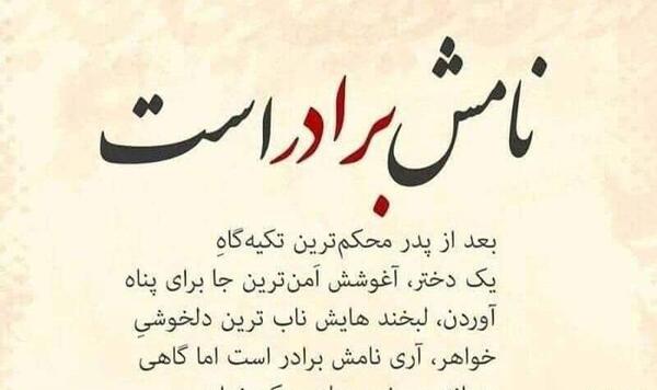 عکس دلتنگی خواهر برای برادر