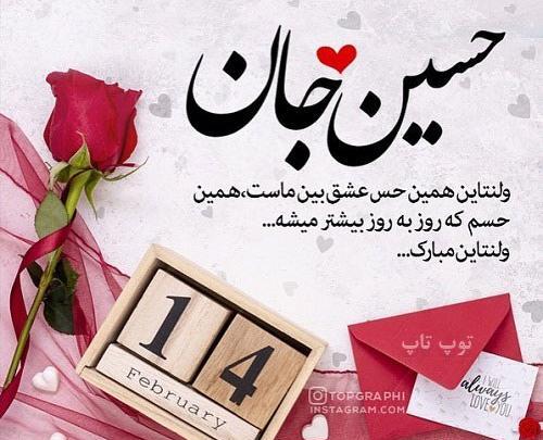 عکس نوشته درباره ی ولنتاین