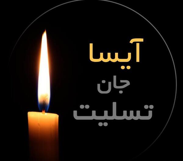 عکس ایسا لیش