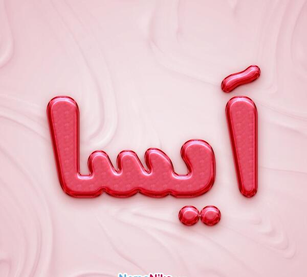 عکس ایسا لیش