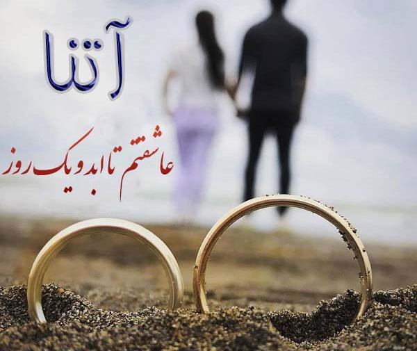 عکس نوشته قلبی آتنا