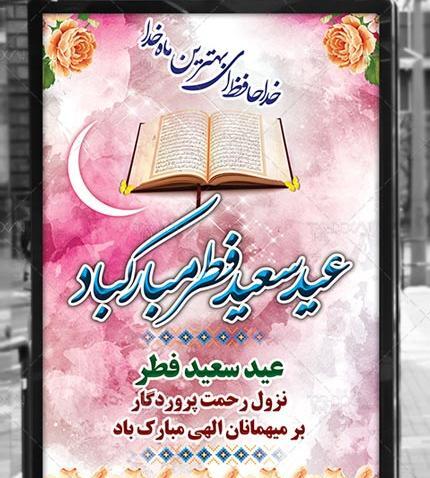 عکس عید سعید فطر