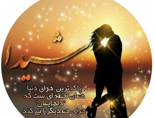 عکس نوشته شیما دوست دارم