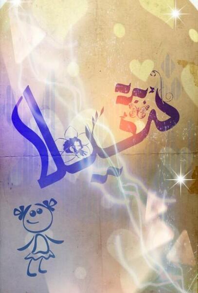عکس نوشته شیما دوست دارم