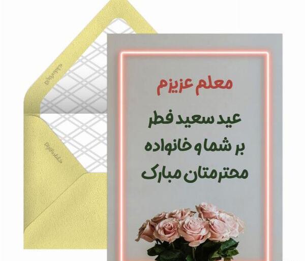 عکس برای تبریک عید فطر