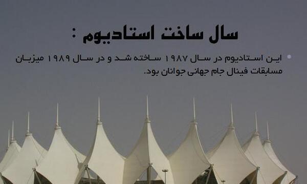 عکس ورزشگاه ملک فهد