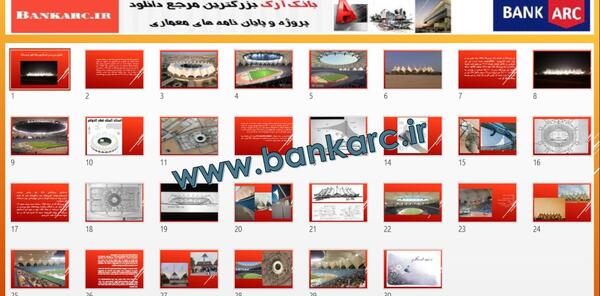 عکس ورزشگاه ملک فهد