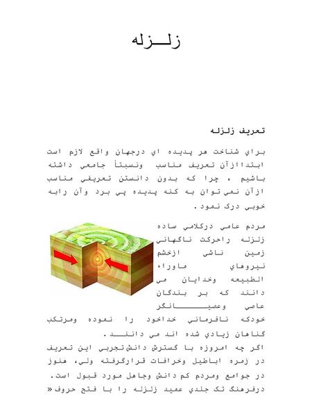 چند عکس در مورد زلزله