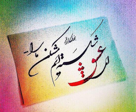 عکس نوشته شعر فریدون مشیری