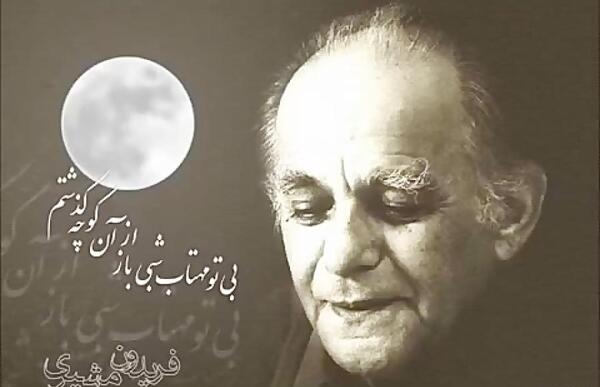 عکس نوشته شعر فریدون مشیری