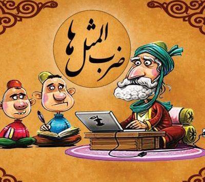 عکس نوشته پروفایل ضرب المثل