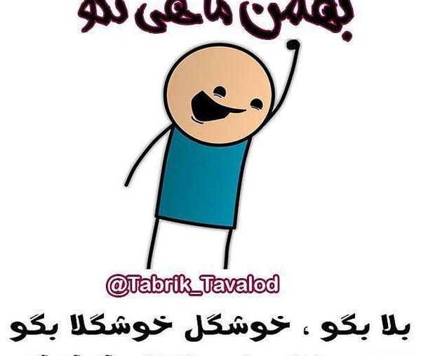 عکس فال بهمن ماهی