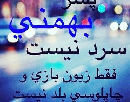 عکس فال بهمن ماهی