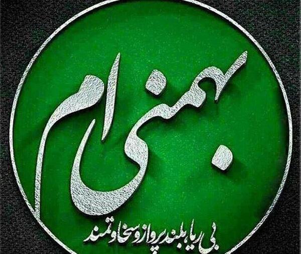 عکس فال بهمن ماهی