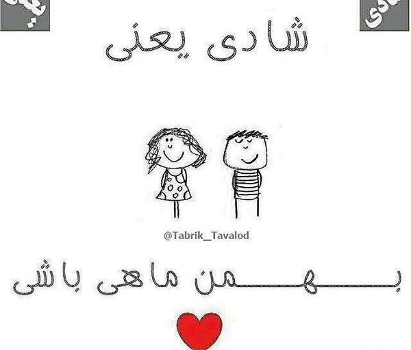 عکس فال بهمن ماهی