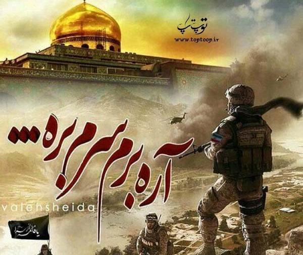 عکس پروفایل همسر مدافع حرم