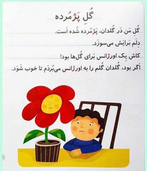 عکس کارتونی گل پژمرده